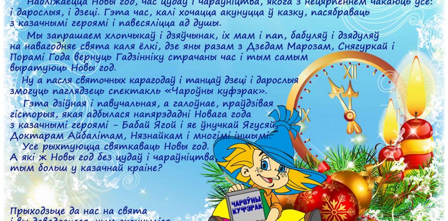 Хутка Новы год!