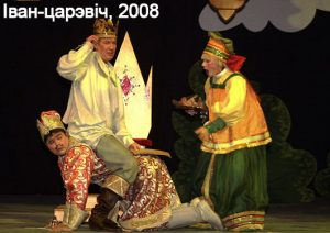 Іван царэвіч, 2008