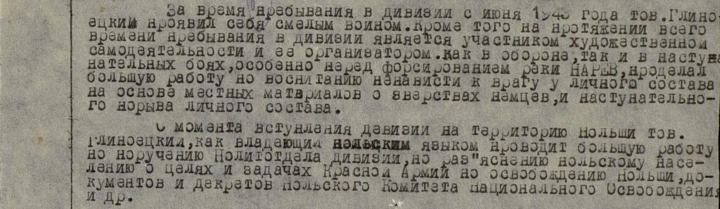 текст приказа о представлении к награждению орденом Красная Звезда Г. П. Глиноецкого