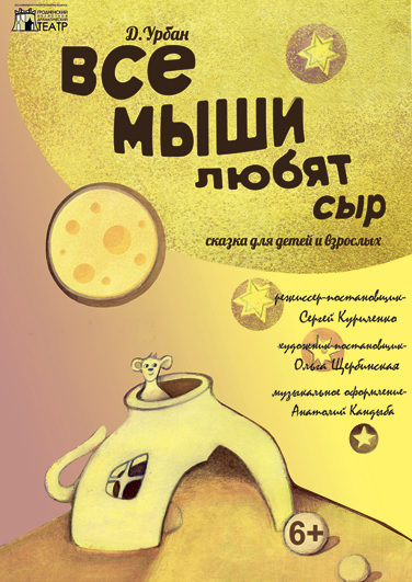 Wszystkie myszy uwielbiają ser