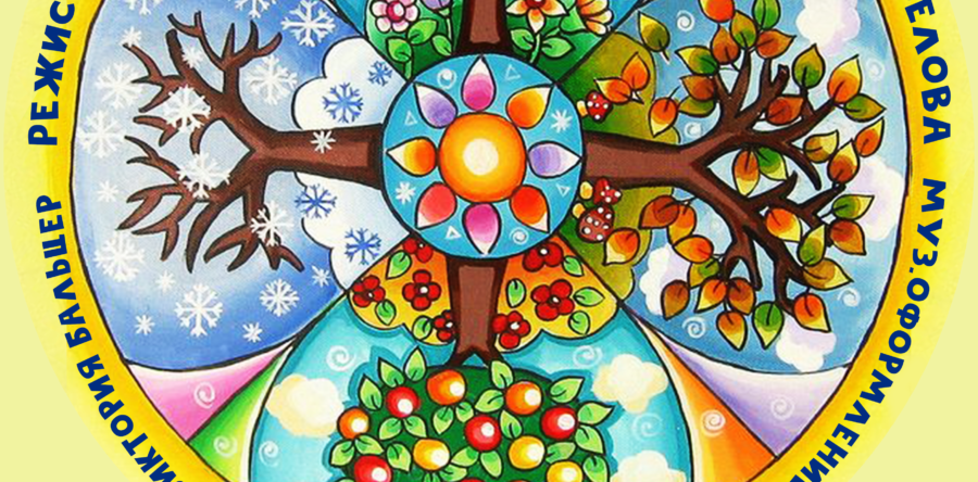 Времена года