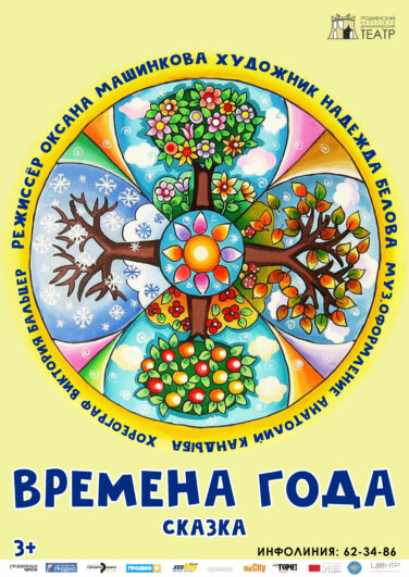 Времена года