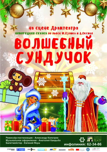 Волшебный сундучок