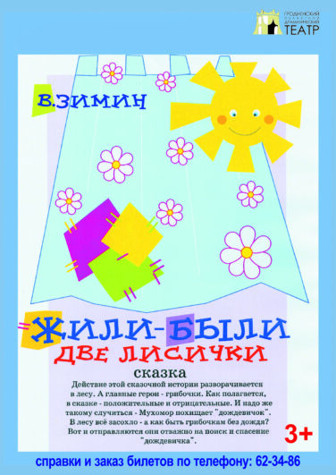 Жили-были две лисички