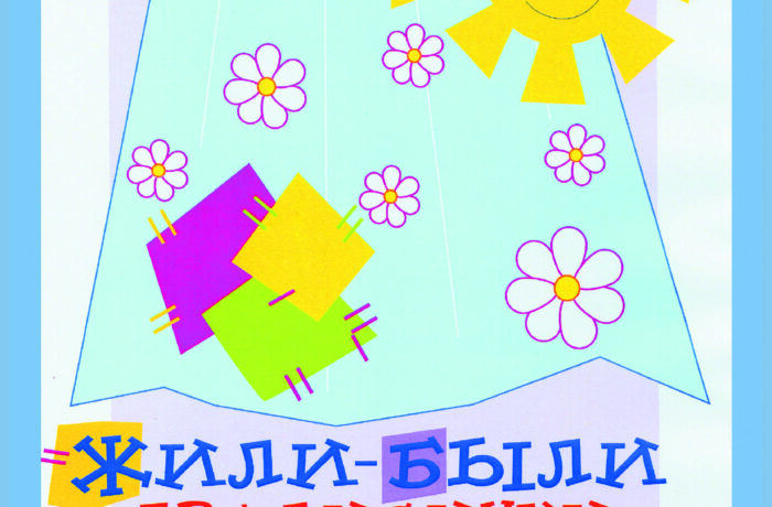 Жили-были две лисички