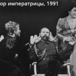Заговор-императрицы,-1991