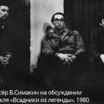 Обсуждение-Всадников,-1980