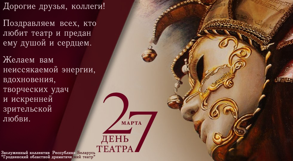 день театра рус