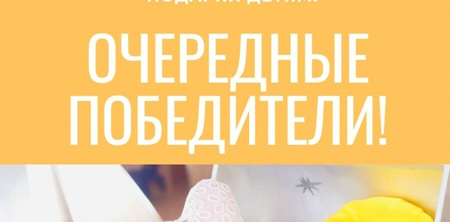 Акция “Подарки детям”