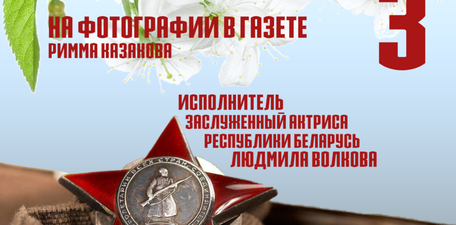 Голоса Победы