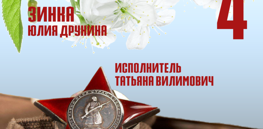 Голоса Победы