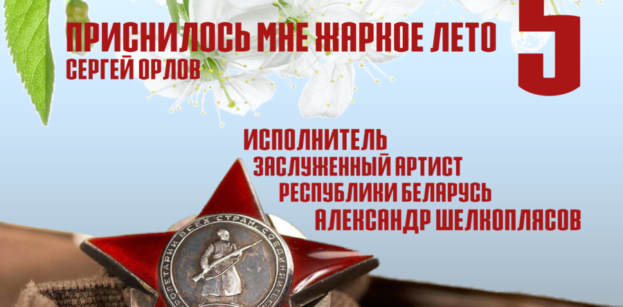 Голоса Победы