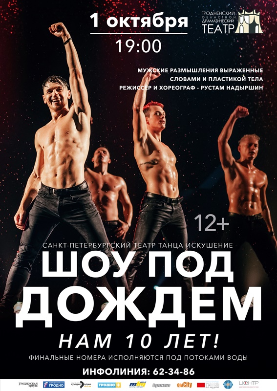 Театр танца «Искушение», Санкт-Петербург – Афиша-Театры