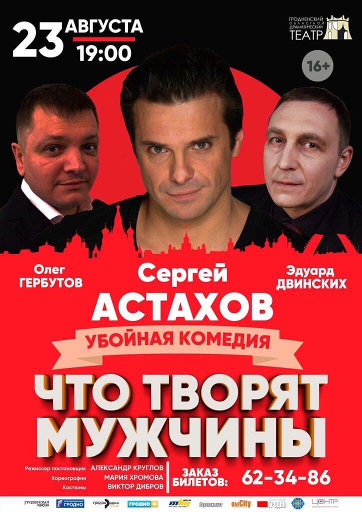 Афиша. Что творят мужчины — копия