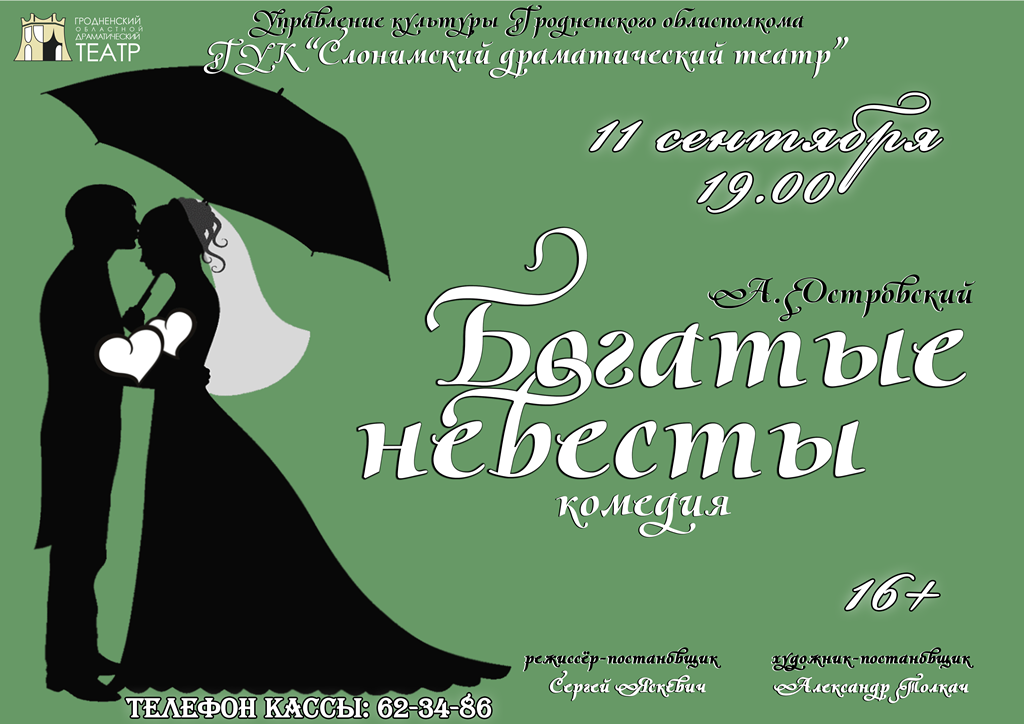 Афиша Богатые невесты — копия