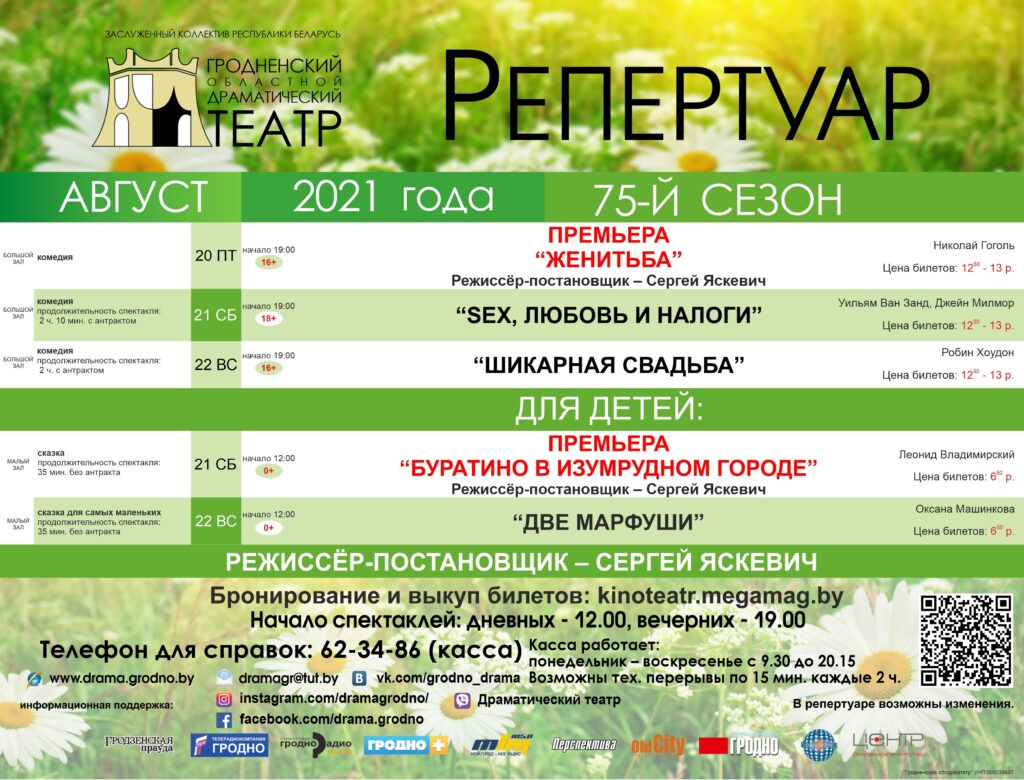 Репертуар АВГУСТ неделя 16-22