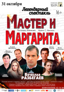 master_i_margarita_dram_b1