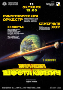 planeta_shostakovich_b1