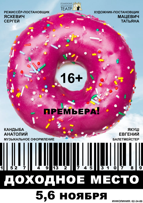 Готовится премьера!