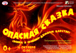 opasnaya_skazka_dram_b1