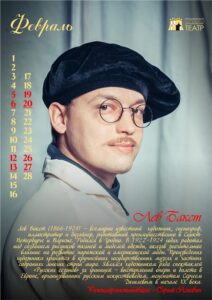 2 Февраль