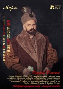 3 Март