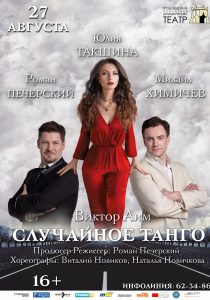 sluchaynoe_tango_b1 (2)