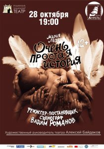 ochen_prostaya_istoriya_aprel_b1