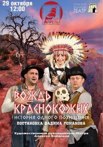 vozhd_krasnokozhih_b1