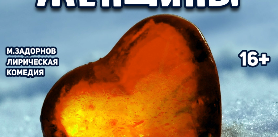 Мужчина и женщины