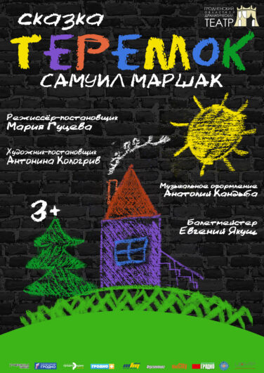 Теремок