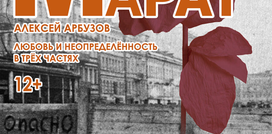 Мой бедный Марат