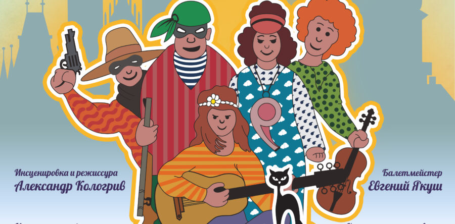 Бременские музыканты