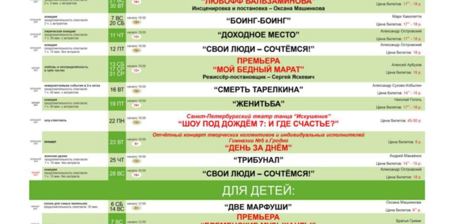 РЕПЕРТУАР НА МАЙ !!!