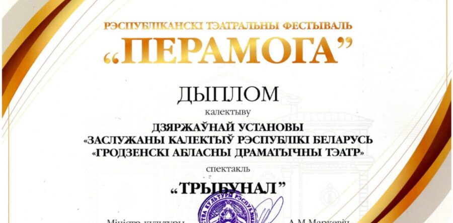 РЕСПУБЛИКАНСКИЙ ФЕСТИВАЛЬ “ПЕРАМОГА”