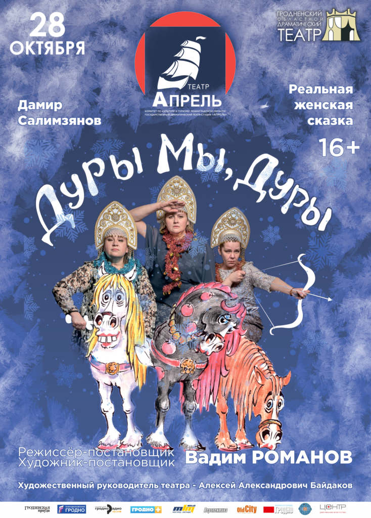 Афиша. Дуры, мы, Дуры