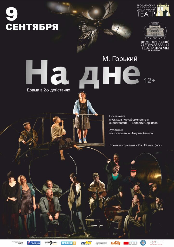 Афиша. На дне