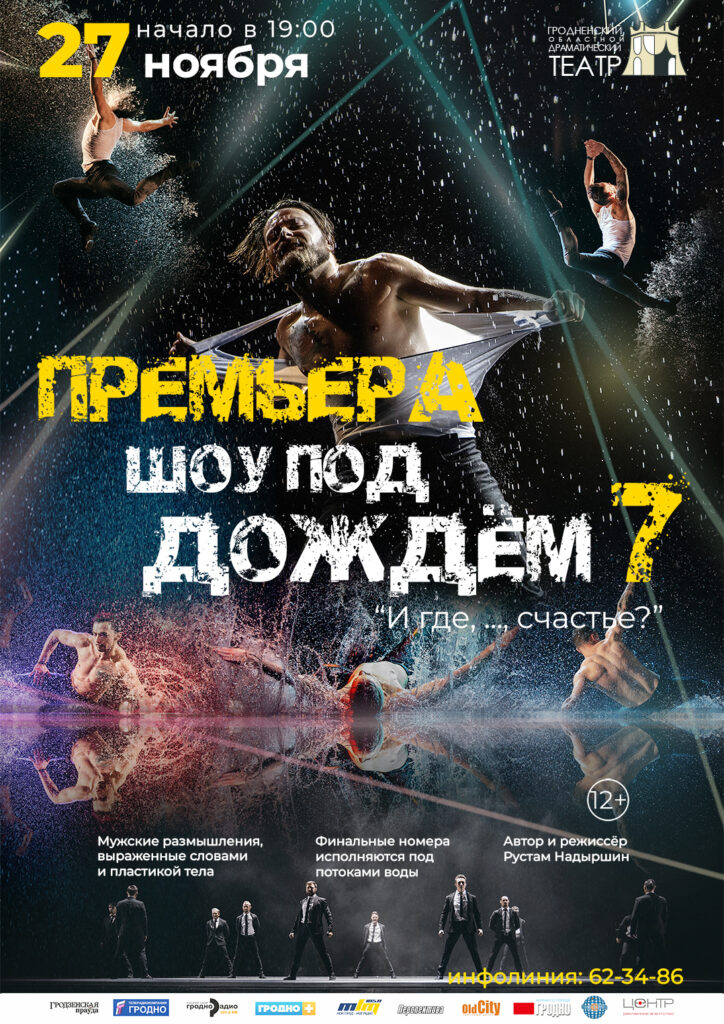 Афиша. Шоу под дождём 7