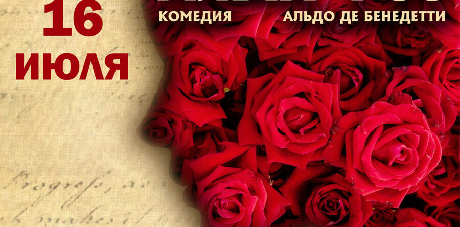 ПРЕМЬЕРА СПЕКТАКЛЯ !!!!!