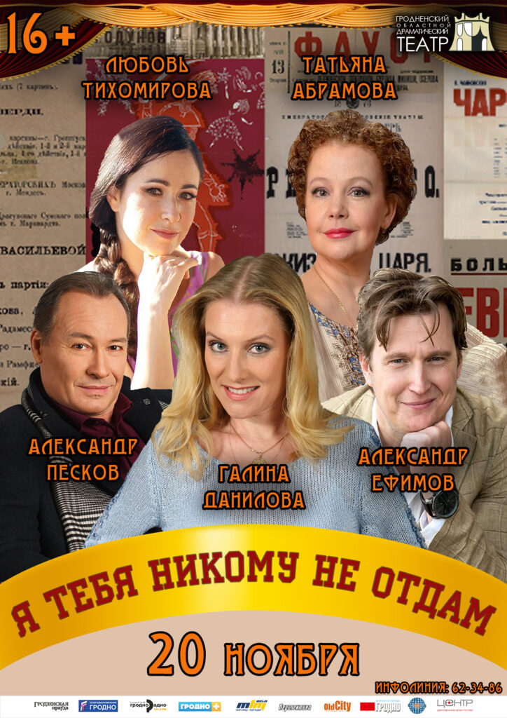 Афиша. Я тебя никому не отдам