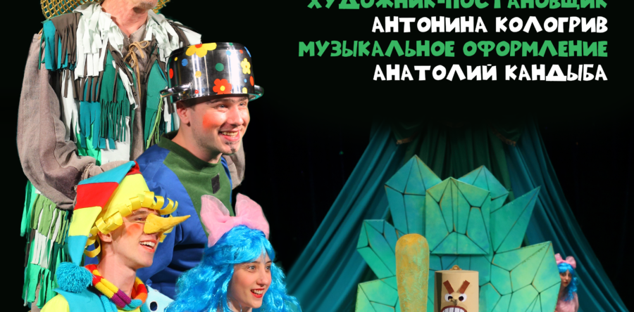 ЮБИЛЕЙНЫЙ, 100-ый ПОКАЗ СПЕКТАКЛЯ