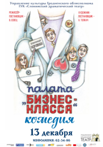 Афиша. Палата бизнес-класса