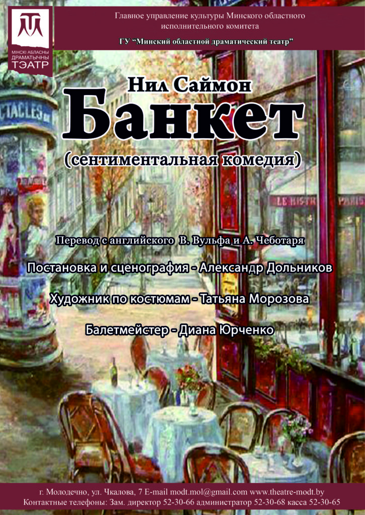 Банкет