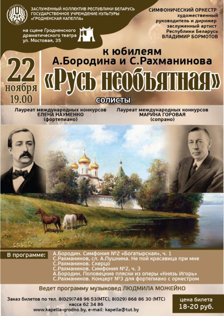 Русь необъятная - гастроли