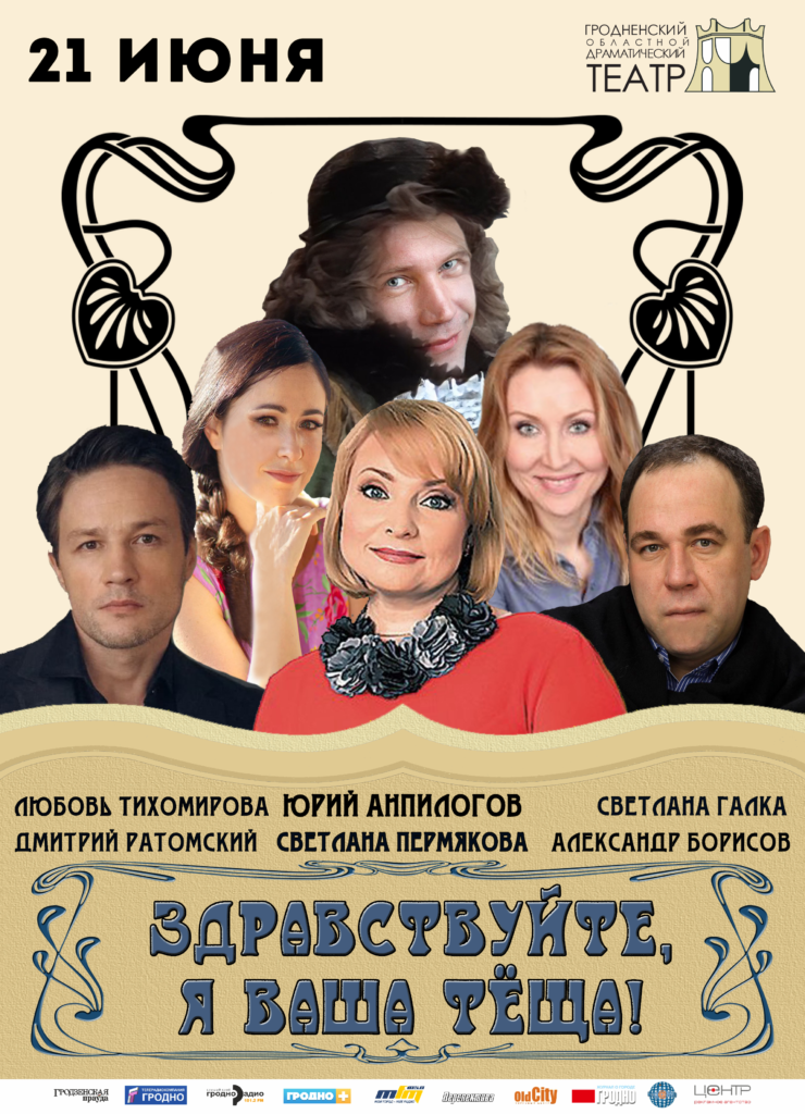 Афиша. Здравствуйте, я ваша теща