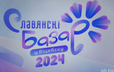 С 9 по 15 июля 2024 года в Витебске пройдет XXXIII Международный фестиваль искусств «Славянский базар»