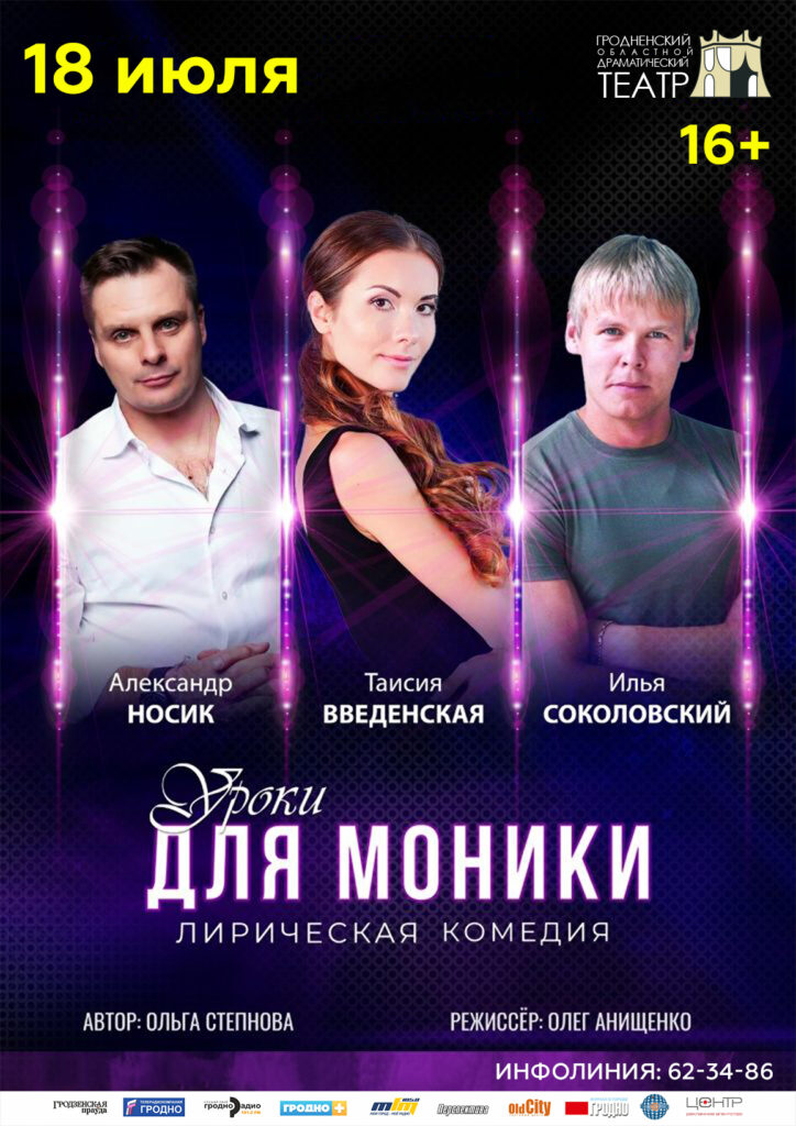 Афиша. Уроки для Моники