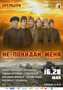 Афиша. Не покидай меня.новый.рост