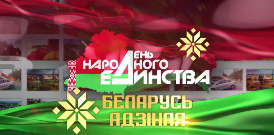 День народного единства