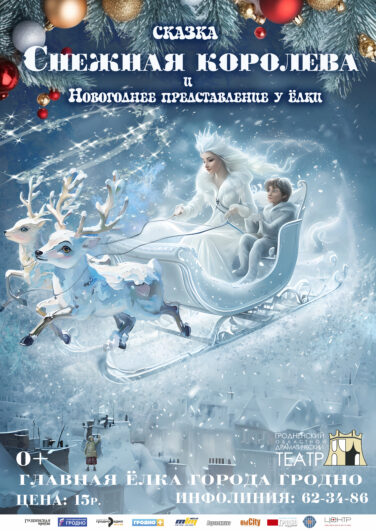 Снежная королева
